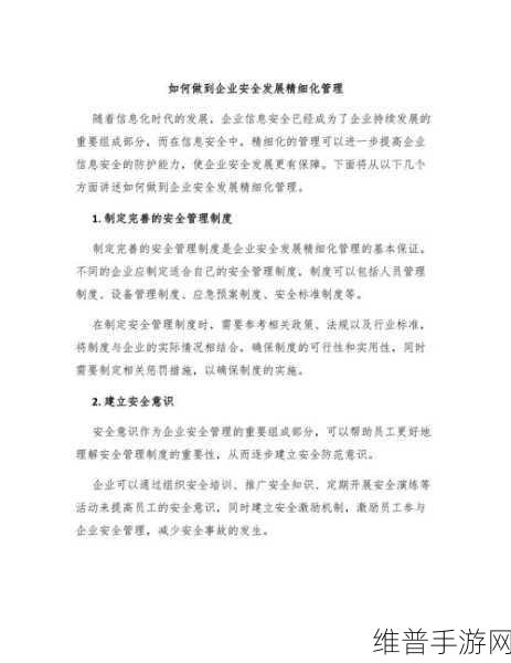 亚洲国产精:1. 探索现代化管理在企业发展中的重要性