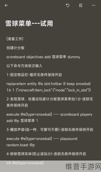 我的世界，指令方块打造致命雪球秘籍