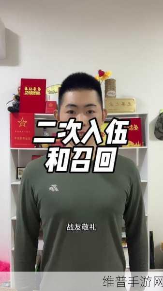 退伍军人召回令：1. 退伍军人召回令：重燃爱国热情与责任
