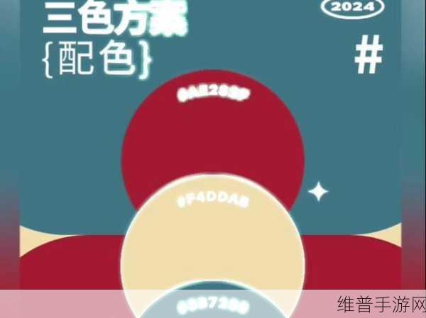免费三色：1. ＂探索色彩的无限可能：三种颜色的创意应用