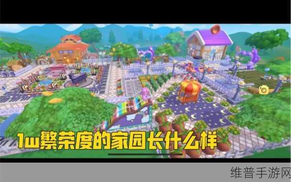 摩尔庄园手游，家园繁荣度提升秘籍大公开