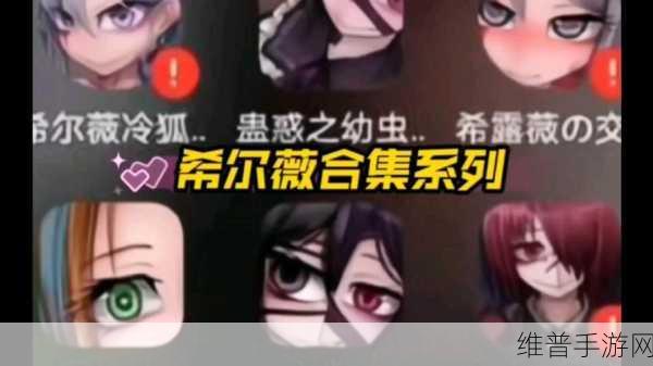 希露薇繁殖计划游戏:当然可以,以下是一些基于《希露薇繁殖计划》的新标题建议: