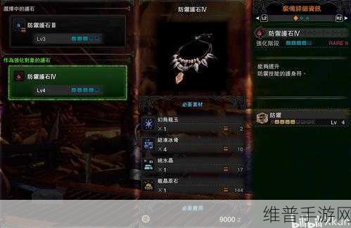 怪物猎人世界手游，陷阱弹护石升级必备素材全解