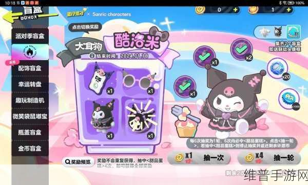 蛋仔派对库洛米皮肤轻松到手全攻略