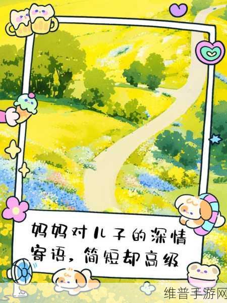儿子日他亲妈妈出自哪首诗:根据“儿子日他亲妈妈”这一句,可以拓展出以下新的