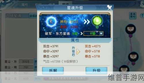 诛仙手游星魂升级全攻略，成为高手的秘诀在此