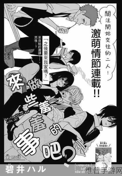 羞羞涩涩漫画www网页版下滑式:1. 《羞羞涩涩:青春的悸动与秘密