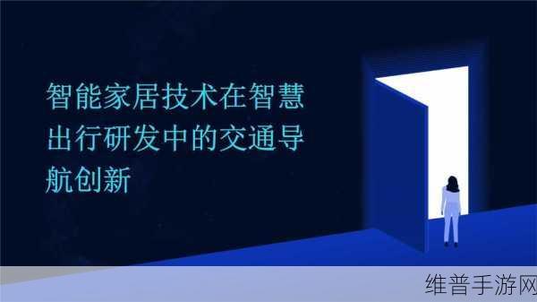 太久导航：1. 探索太久导航：智慧出行的新选择