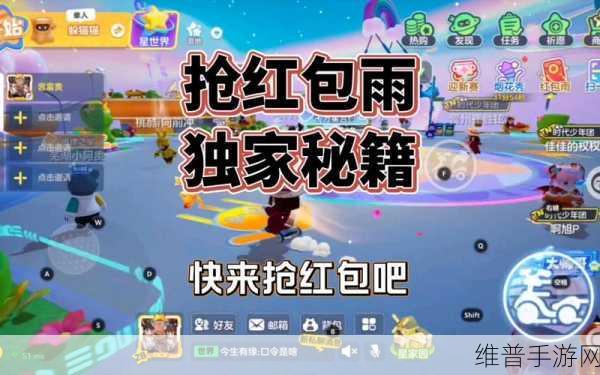 元梦之星红包雨活动界面探寻指南