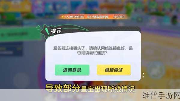 元梦之星红包雨活动界面探寻指南