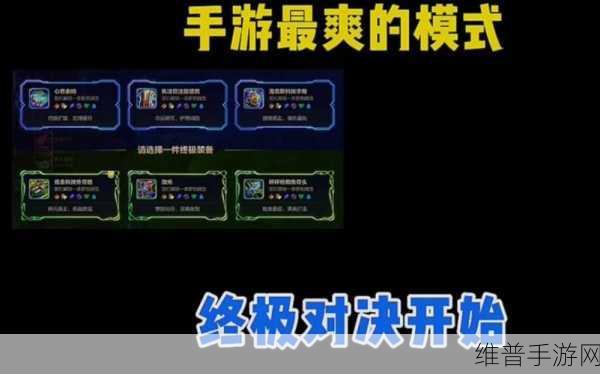 手游王者对决，制霸战场的终极攻略