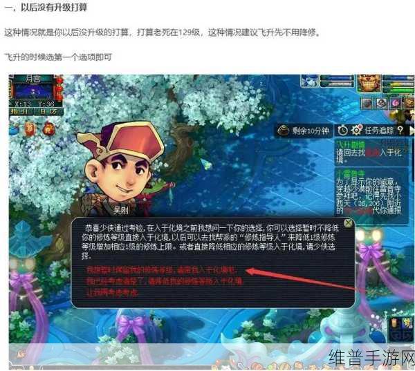 梦幻西游手游，飞升降修炼的绝佳秘诀