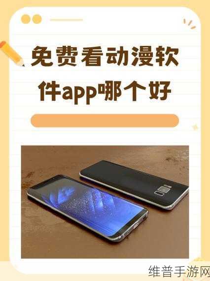 超污免费动漫app：1. 超污动漫APP：畅享无限激情与奇幻冒险