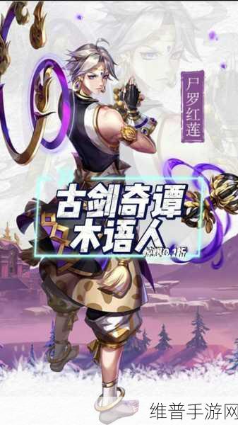 古剑奇谭木语人赤夜装备搭配超强攻略