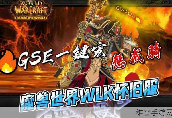 WLK惩戒骑爆发宏：掌控战场：WLK惩戒骑爆发宏的终极指南