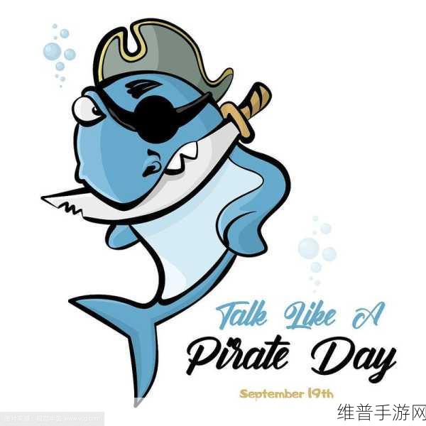 海盗日：1. 海盗日：探索海洋的遗产与传说