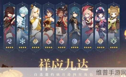 原神璃月港四星角色深度解析与八观盛明自选指南