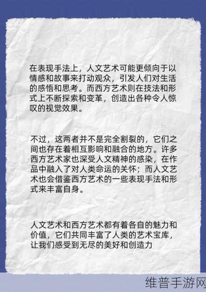 西方137大但人文艺术a管予评：根据西方137大但人文艺术的主题，以下是一些扩展后的标题建议：