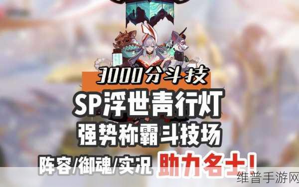 阴阳师，SP式神浮世青行灯御魂搭配全攻略