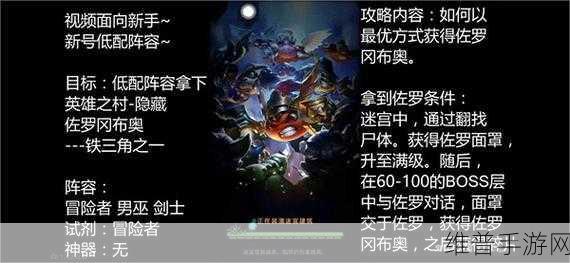 不思议迷宫隐藏冈布奥全攻略秘籍