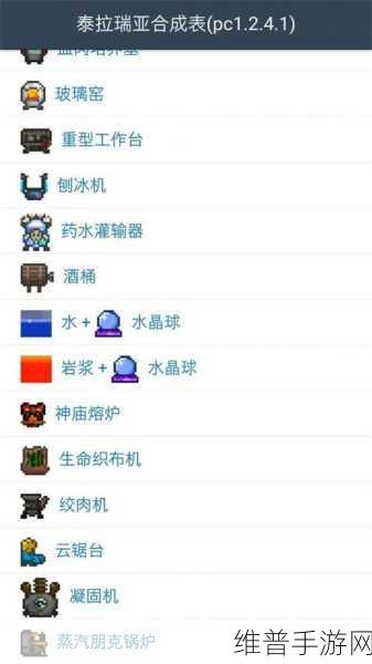 泰拉瑞亚，重型工作台之后的进阶工作台探秘