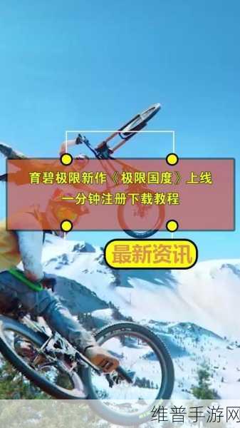极限国度怎么播放forya：根据《极限国度》，以下是一些扩展出的新