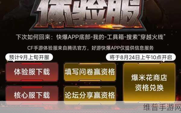 穿越火线手游体验服资格申请全攻略