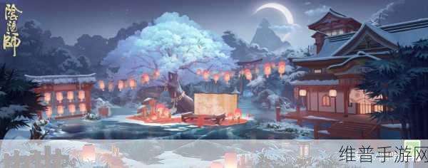 阴阳师庭院皮肤的魅力与获取攻略