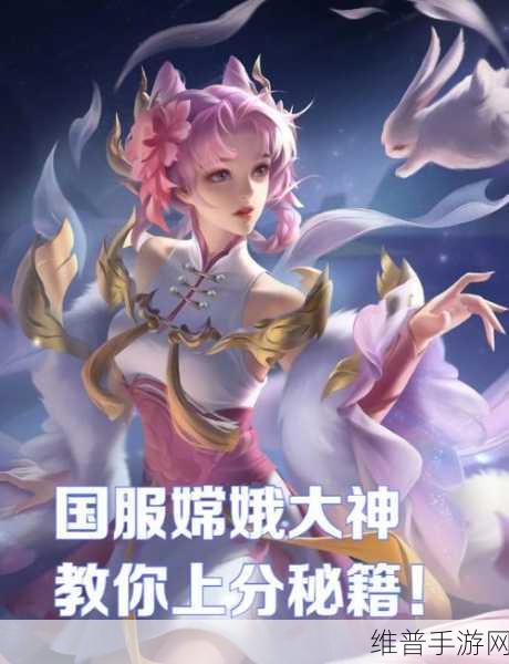 王者荣耀嫦娥出装秘籍，制霸战场的秘诀