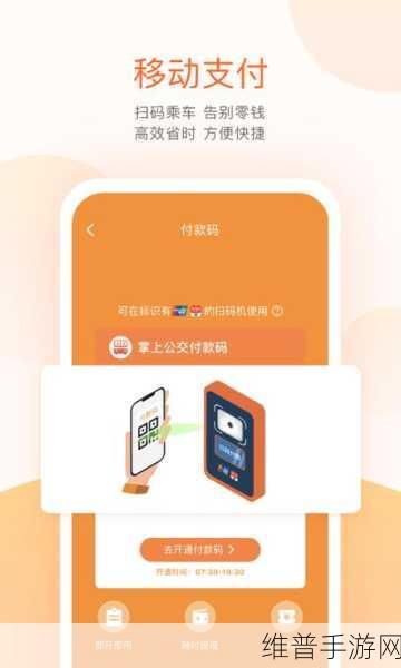 在公交车上弄到高c的软件：1. 公交车上的高C软件：智能出行新体验