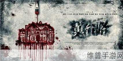 半夜十大黄台:1. 半夜的秘密:十大黄台背后的故事