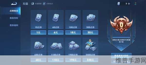 王者荣耀充值攻略，探寻最优档位