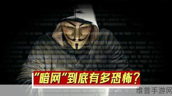 暗wang黑料每日更新：1. 暗网黑料更新：揭露不为人知的内幕交易秘密