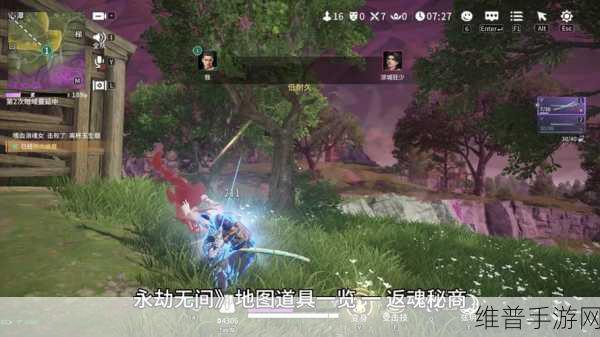 永劫无间，探寻返魂花神秘藏匿之处