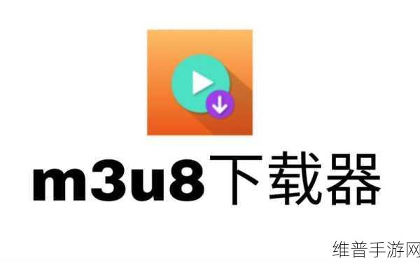 我爱搞52gappm3u8：1. 探索52gappm3u8：畅享全新视频体验的秘密