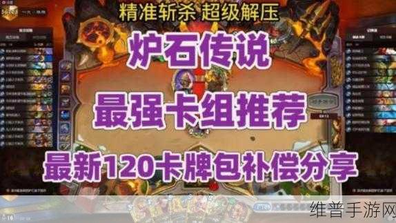 炉石传说乱斗 12 胜必看，最强卡组全解析