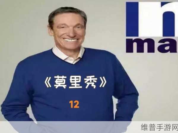 51今日大瓜 热门大瓜莫里秀：1. 莫里秀最新动态引发热议，内幕真相曝光！