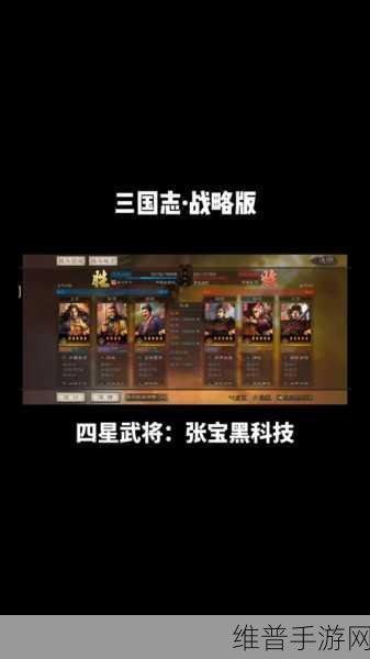 三国志战棋版张梁阵容的完美搭配指南