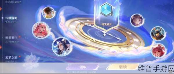 王者荣耀云梦耀时 888 云梦值获取秘籍大公开