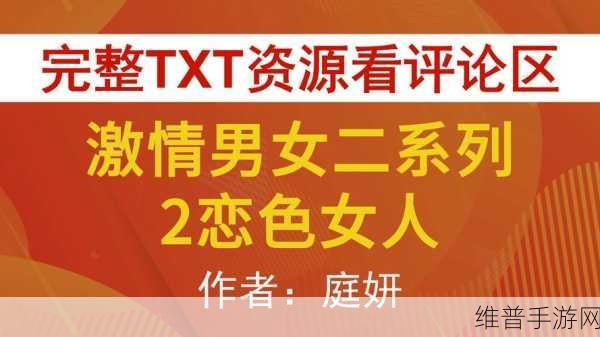 激情小说两峰夹小溪湿地：1. 《春潮涌动：两峰之间的恋爱故事