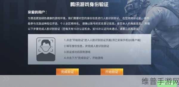 和平精英停服一天后复开，人脸验证相关全解析