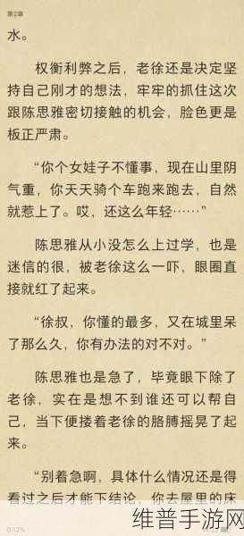极品村医老徐陈思雅：1. 《极品村医老徐：乡村奇迹背后的温情故事