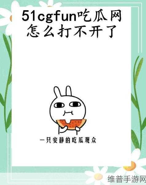 每日大赛51吃瓜：1. 每日大赛51：吃瓜背后的故事与揭秘