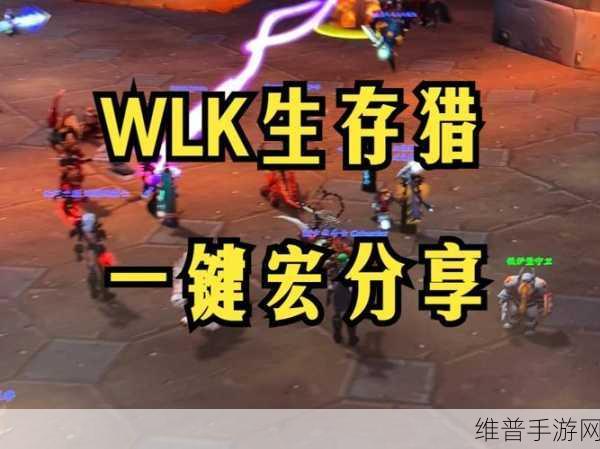 生存猎人一键宏：1. 生存猎人一键宏：提升游戏体验的终极工具