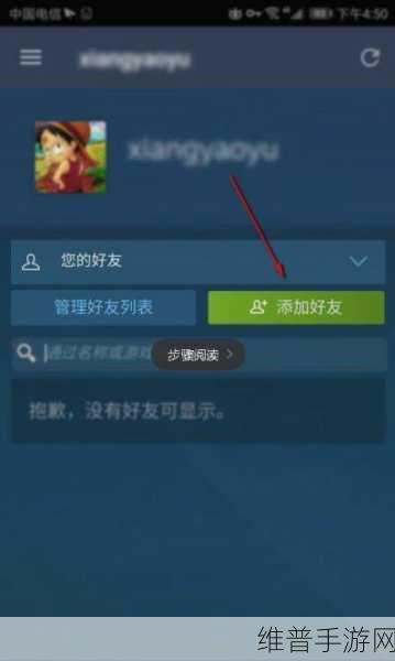 手游秘籍，手机版 Steam 电子邮箱地址全攻略