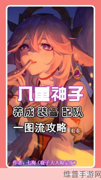 八重神子繁衍后代攻略技巧：1. 八重神子后代繁衍攻略：全面解析与技巧分享