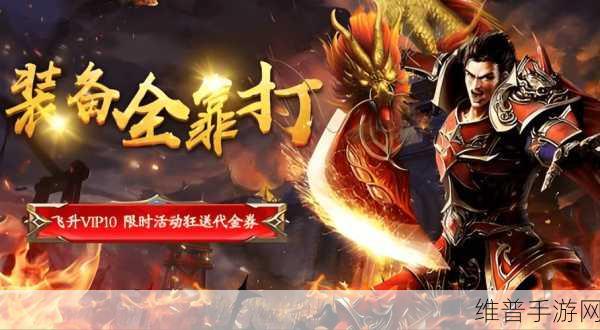 赤焰号角之争下载，重温经典传奇，多人在线PK战斗全攻略