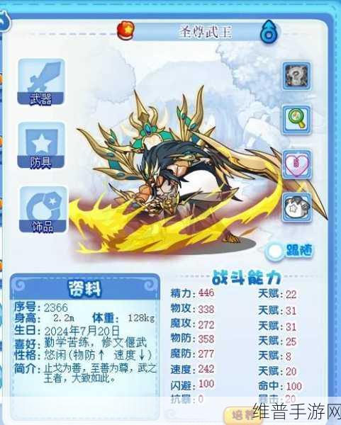 洛克王国魔神武王努力值的最优分配策略