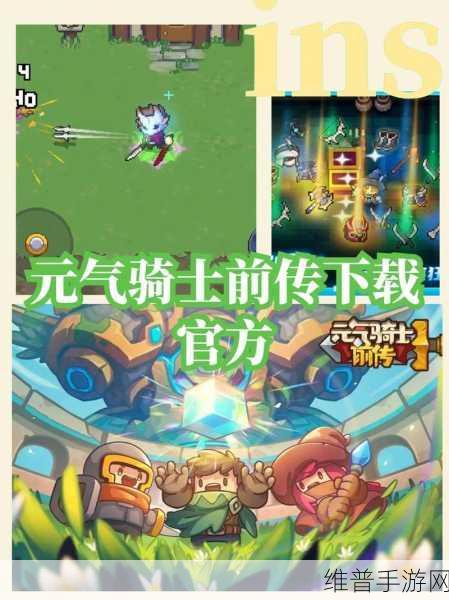 元气骑士中文版下载，轻松上手的地牢冒险之旅