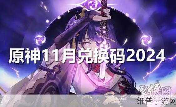 云原神时长兑换码2024最新版：1. 2024年云原神时长兑换码获取攻略